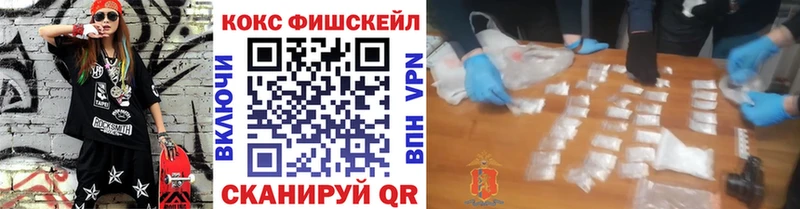 КОКАИН Fish Scale Зверево